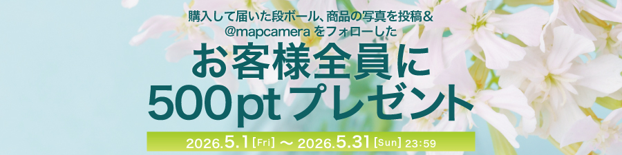 Xの投稿で全員に５００ポイントプレゼント！シュッピンポイントプレゼントキャンペーン