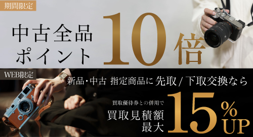 先下15％UP・中古ポイント10倍