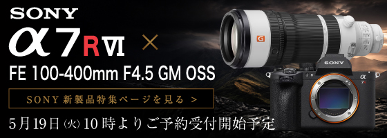 SONY α7RVI 発表記念　α7シリーズ特集