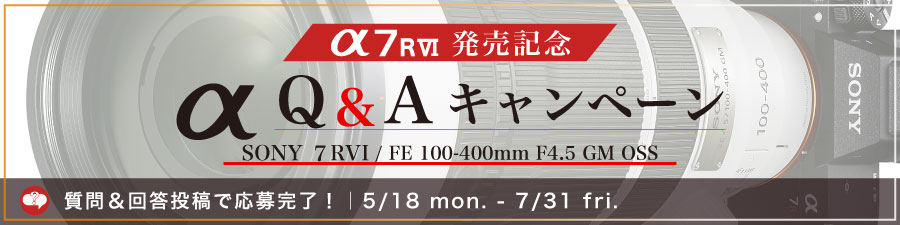 αQ＆A
キャンペーン