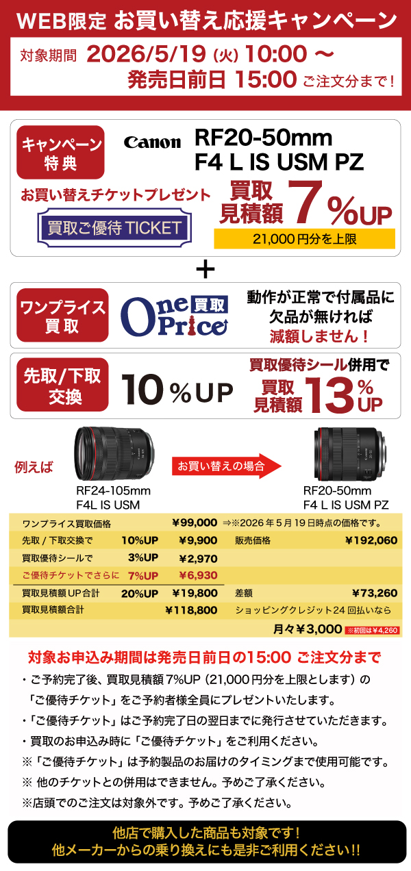 専用ページ 新品)Canon (キヤノン) RF20-50mm F4 L IS USM PZ（商品ID