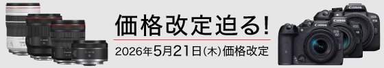 Canon価格改定
