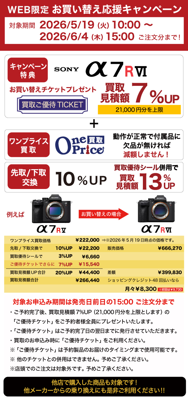 新品)SONY (ソニー) α7RVI ボディ ILCE-7RM6（商品ID：4548736182646