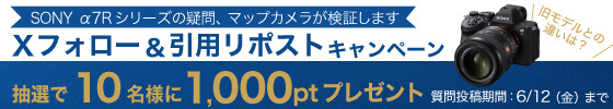 Xフォロー引用キャンペーン