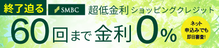 ショッピングクレジット