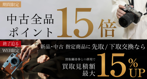 先下15％UP・中古ポイント15倍