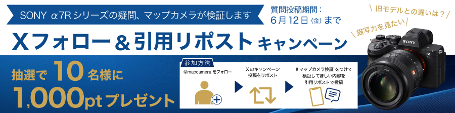 Xフォロー＆引用リポストキャンペーン