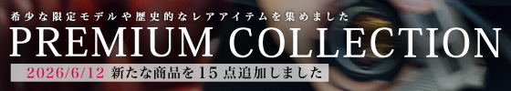 プレミアムコレクション