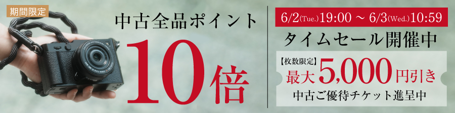 中古全品ポイント5倍