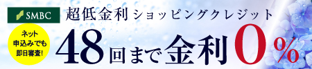 ショッピングクレジット
