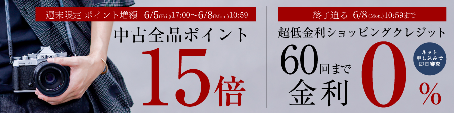 中古全品ポイント5倍