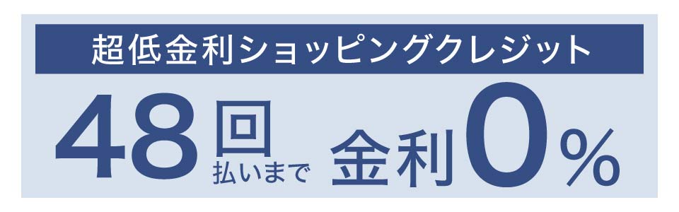 ショッピングクレジット
