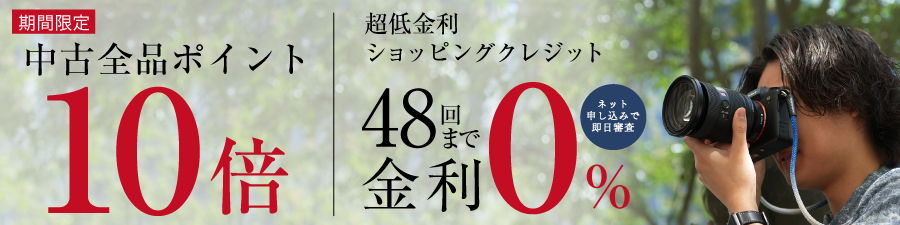 中古全品ポイント5倍