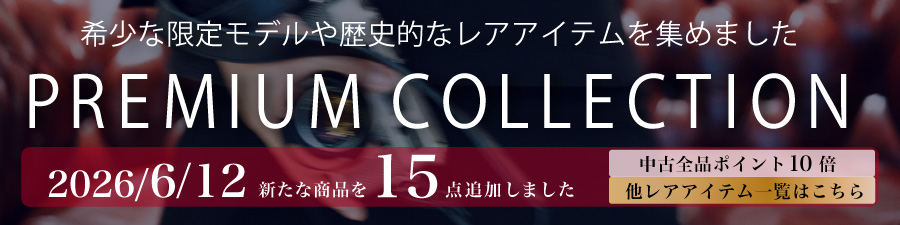 プレミアムコレクション