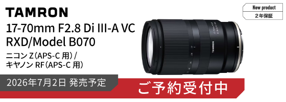 おすすめの「TAMRON（タムロン）」のレンズ、アクセサリーの購入、買取