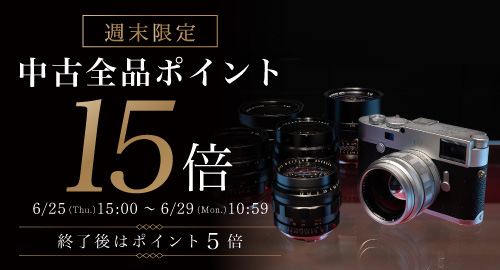 中古ポイント15倍