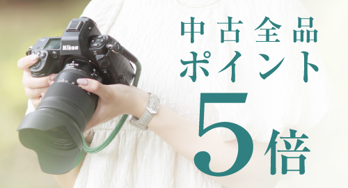 中古ポイント5倍