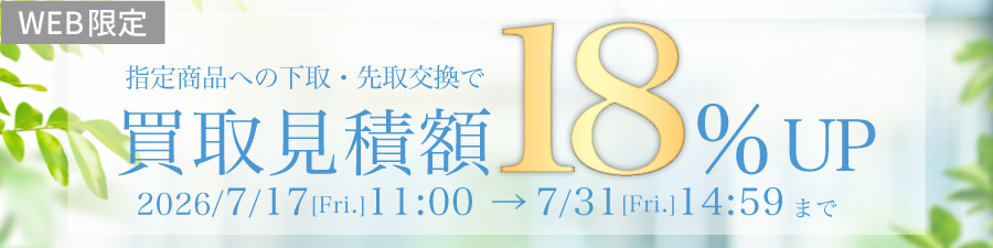 先下18%UP