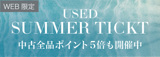 中古ポイント5倍