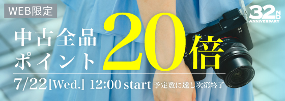 週末限定中古ポイント20倍