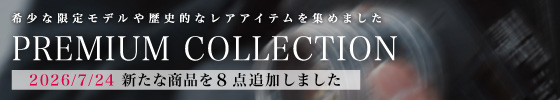 プレミアムコレクション