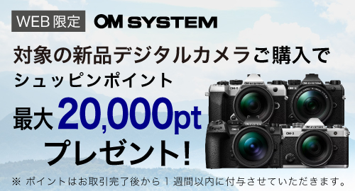 OM 最大20000ptプレゼント