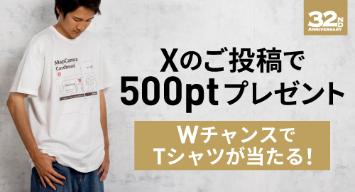 X投稿で500ポイントプレゼントキャンペーン