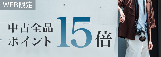中古ポイント5倍
