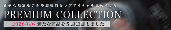 プレミアムコレクション