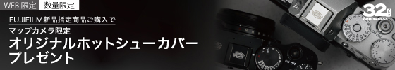 マップカメラ限定 オリジナルホットシューカバー プレゼント