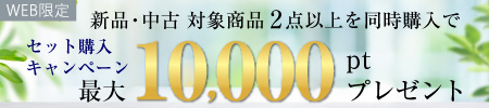 同時購入