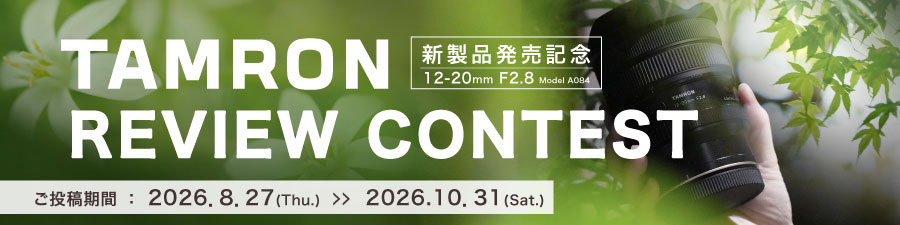新製品発売記念 TAMRON REVIEW CONTEST