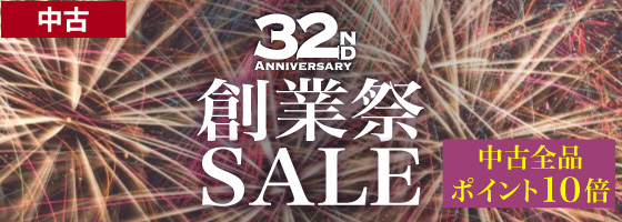 中古SALE