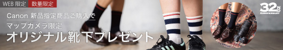 レンズ風靴下プレゼント