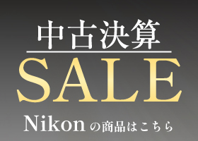 決算セール開催中