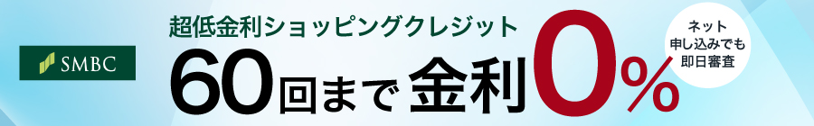 ショッピングクレジット