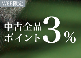 中古ポイント3倍