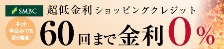 ショッピングクレジット