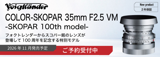 Voigtlander COLOR-SKOPAR 35mm F2.5 VM -SKOPAR 100th model-