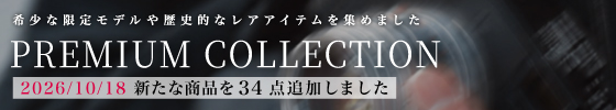 プレミアムコレクション