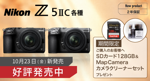 Nikon「Z5IIC」ご予約で「高性能SDカード128GB」「MAPCAMERA カメラクリーナーセット」をプレゼント