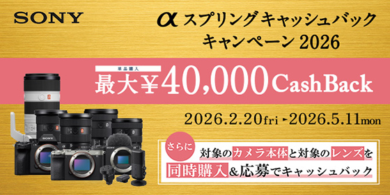 SONYキャッシュバックキャンペーン
