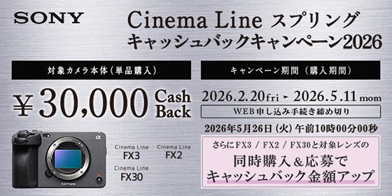 SONYキャッシュバックキャンペーン