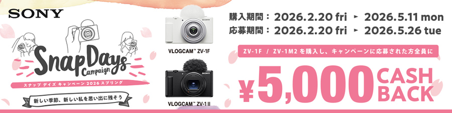 sony スナップデイズ キャンペーン 2026