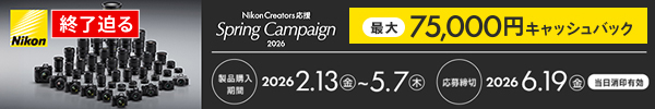 Nikon Creators 応援 スプリングキャンペーン2026