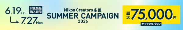 Nikon Creators 応援 サマーキャンペーン2026