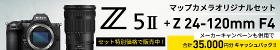 Nikon Z5II マップカメラオリジナルセット特別価格でご案内