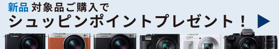 Panasonic ポイントプレゼントキャンペーン