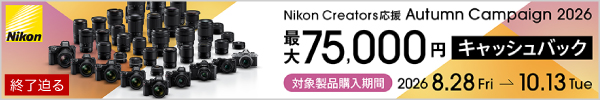 Nikon Creators 応援 オータムキャンペーン2026