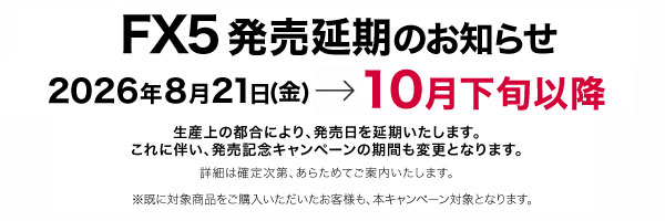 FX5 延期のお知らせ